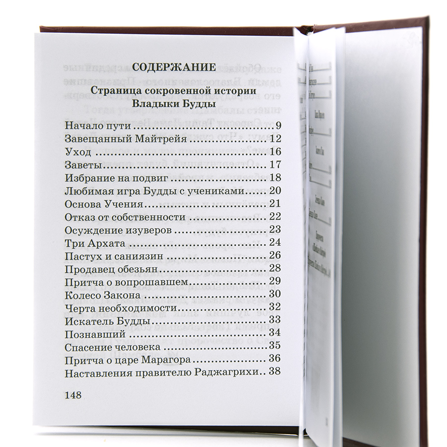 Криптограммы Востока.  Е.И. Рерих.