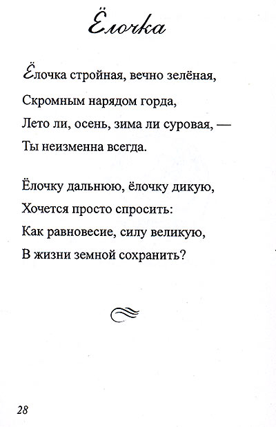 Б.Н. Абрамов. Сребротканная нить. Стихи.