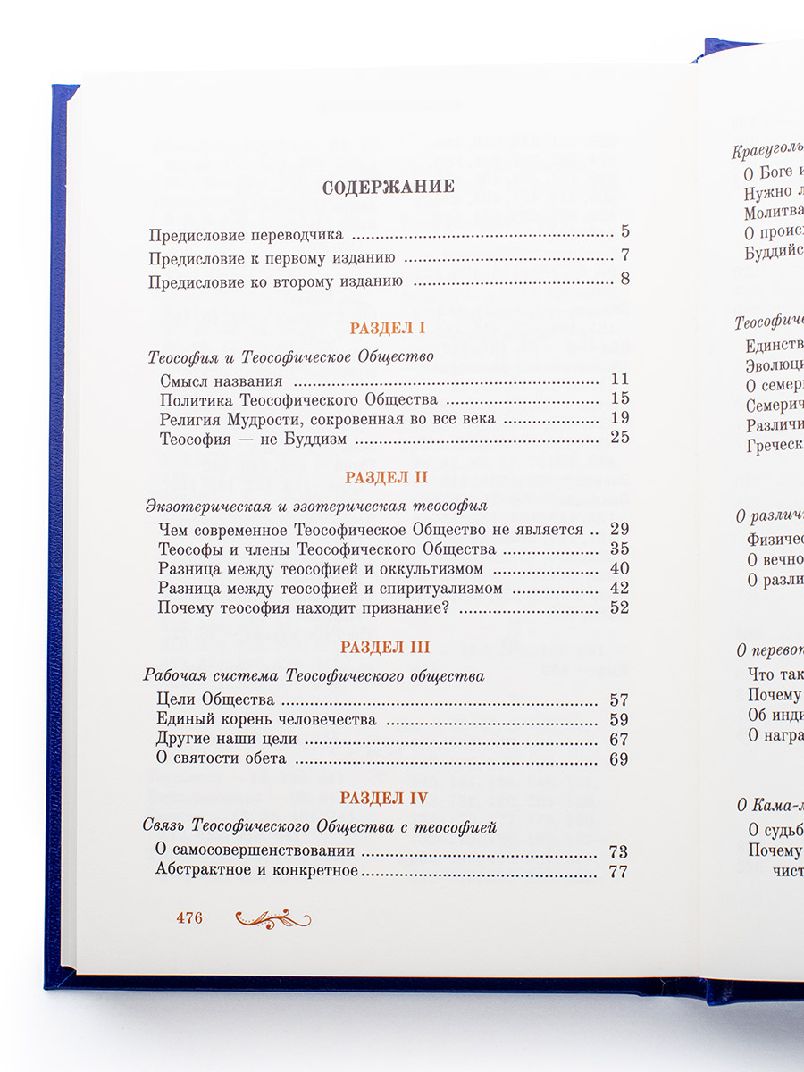 КЛЮЧ К ТЕОСОФИИ. Е.П. БЛАВАТСКАЯ
