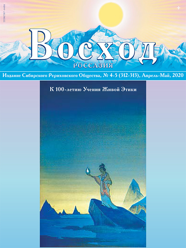 07_Журнал "Восход"  2020 / комплект