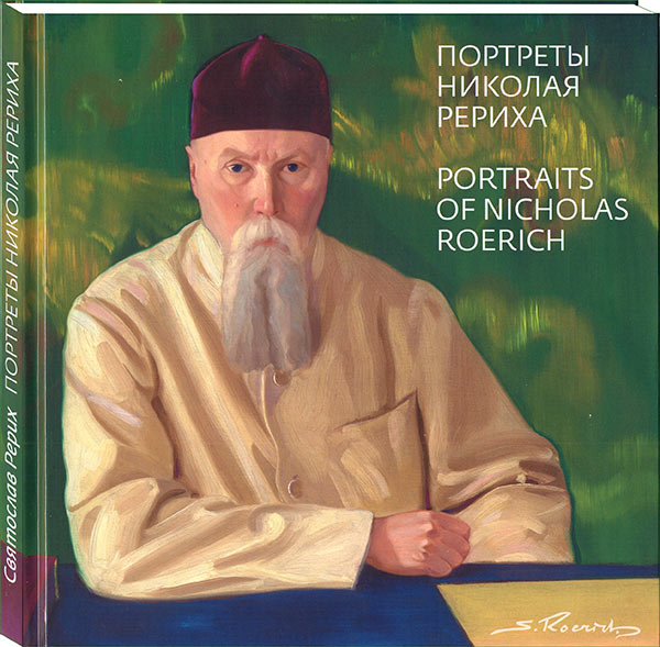  /   /    /  Portraits of Nicolas Roerich