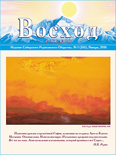 Журнал "Восход"  2016 / комплект