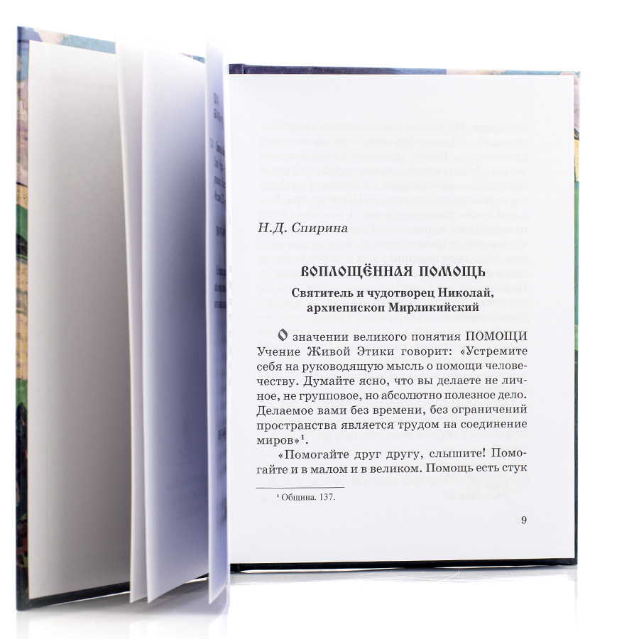 Святитель Николай Чудотворец. Рассказы, стихи, чудеса