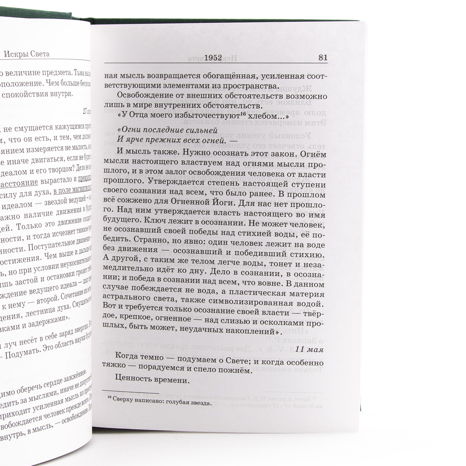 ИСКРЫ СВЕТА. Из Бесед Б.Н. Абрамова с Н.Д. Спириной