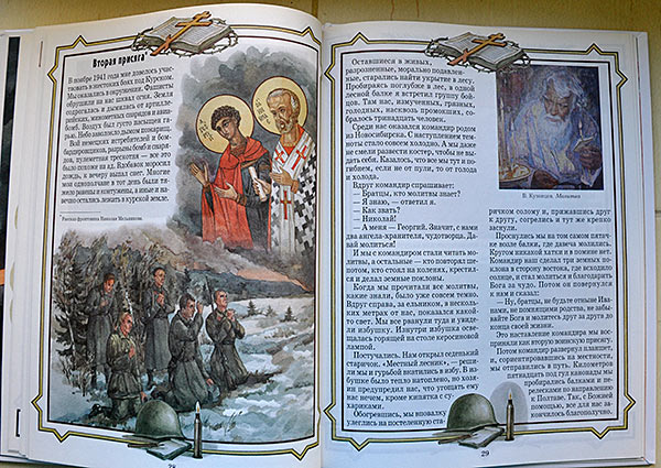 Чудеса Божии на фронтах Великой Отечественной войны. Свидетельства очевидцев