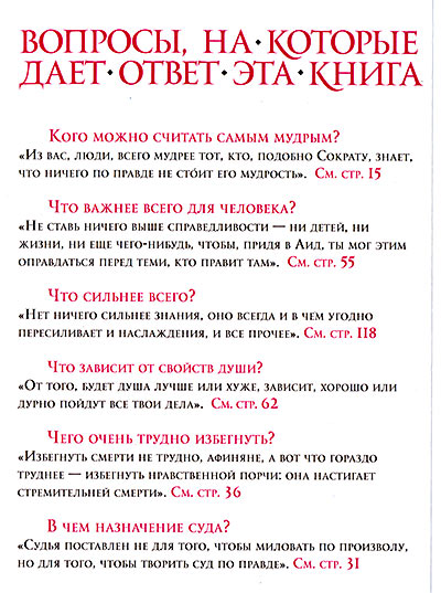 Платон: Апология Сократа. Критон. Протагор.