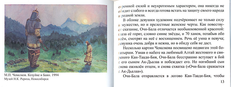 Сын Алтая. К 80-летию со дня рождения М.П. Чевалкова. Мини-альбом.
