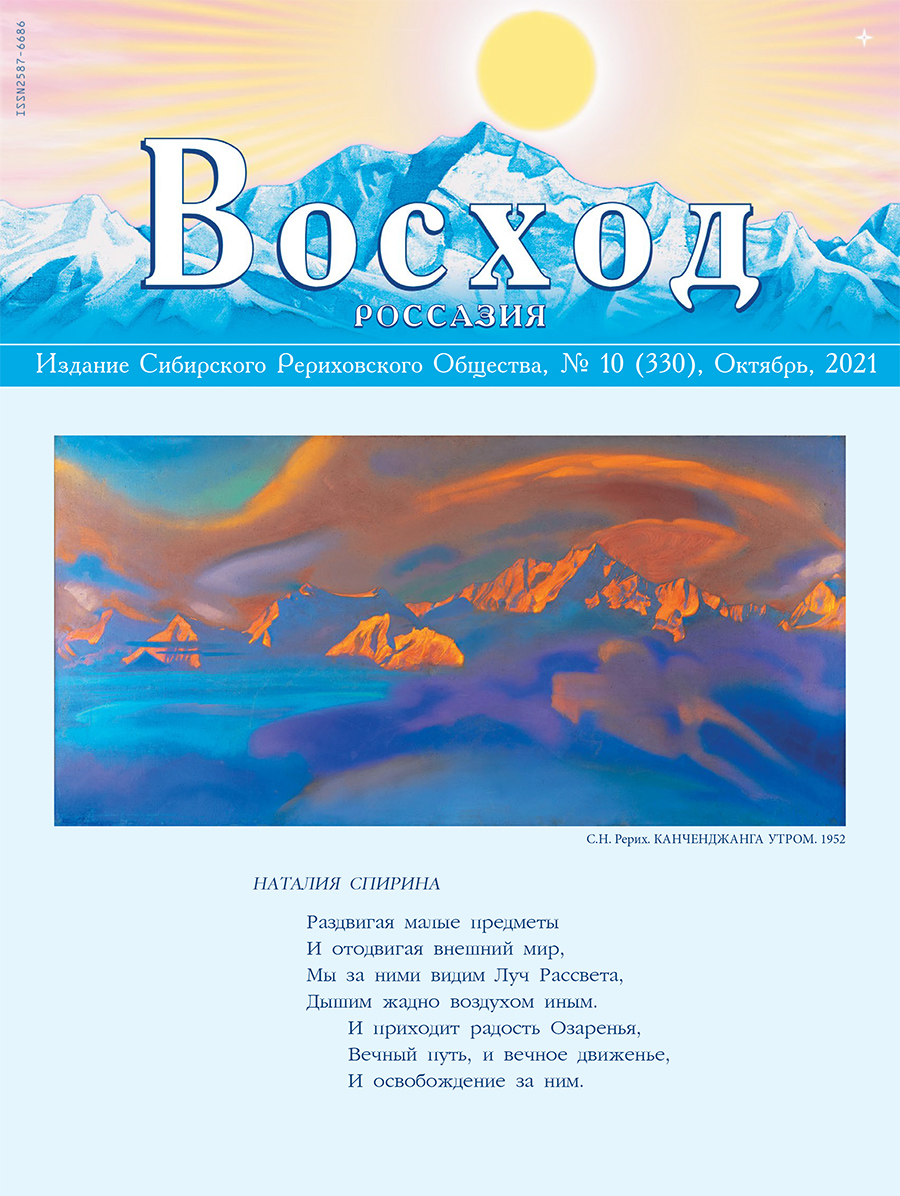 06_Журнал "Восход" 2021 / комплект