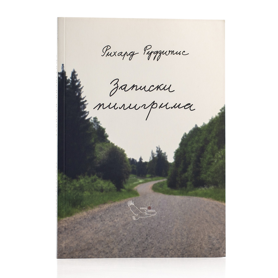 Записки пилигрима / Рихард Рудзитис