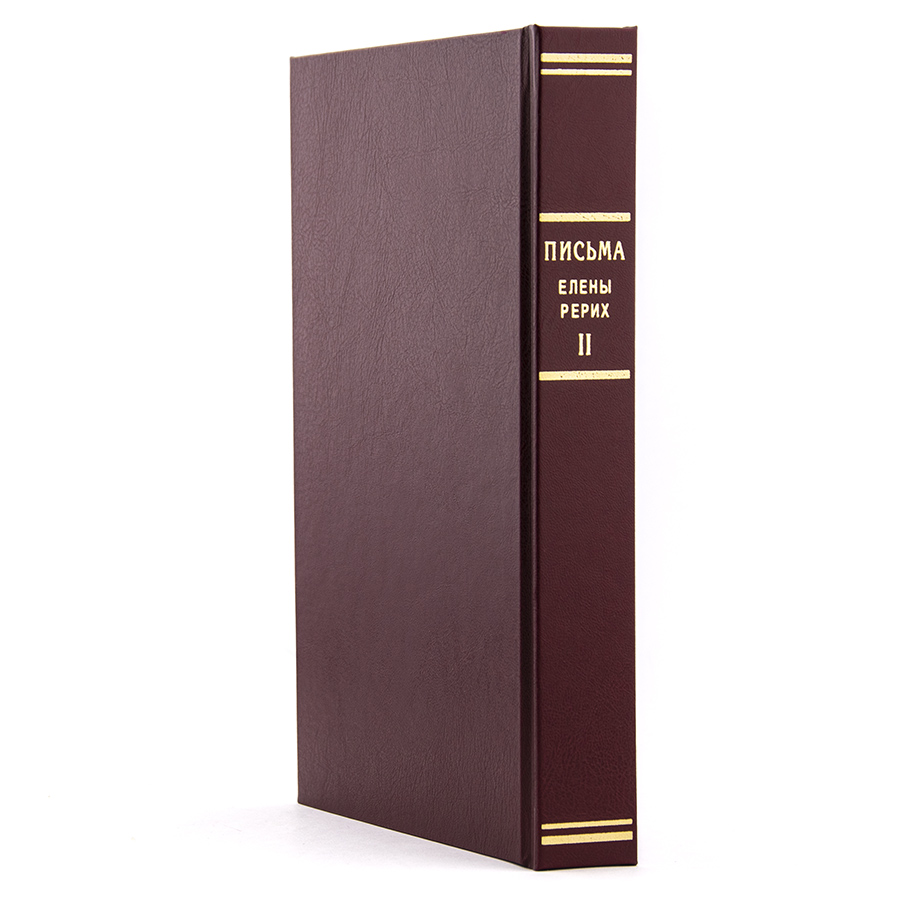 ПИСЬМА ЕЛЕНЫ РЕРИХ. 1929 -1938 2-х томник 