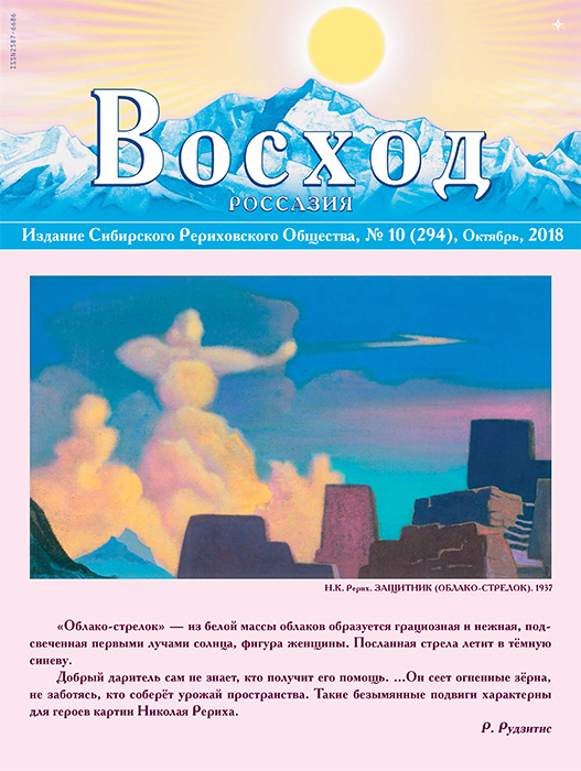Журнал "Восход"  2018 / комплект