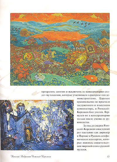Великие композиторы. Жизнь и творчество / Н.Б.Мордвинцева