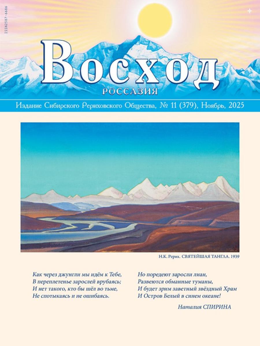 01_ЖУРНАЛ "ВОСХОД" 2025 / Выбрать журнал.