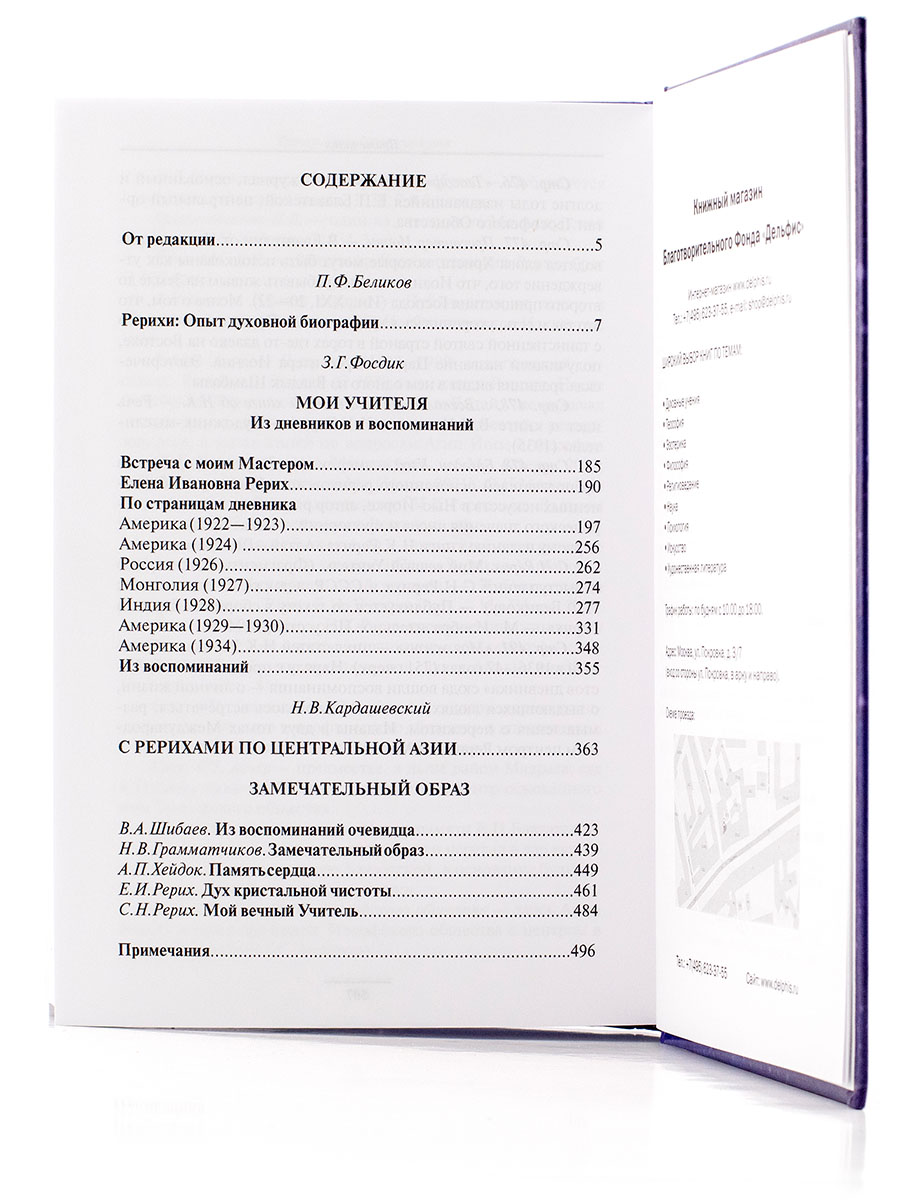 РЕРИХИ. ВЕХИ ДУХОВНОГО ПУТИ. Современники о Рерихе.