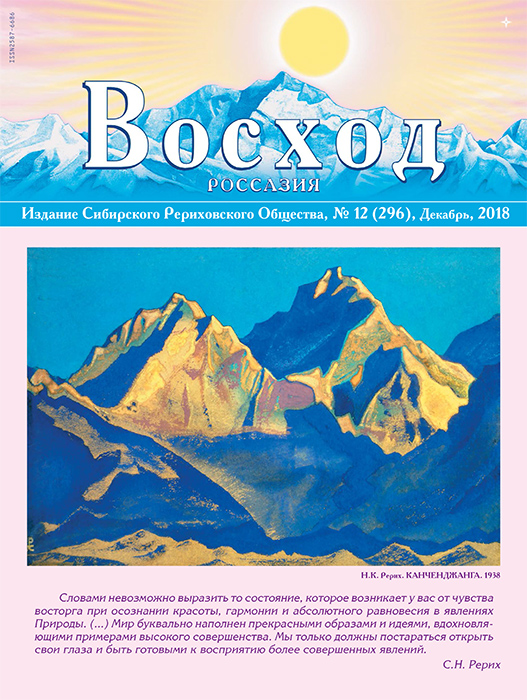 Журнал "Восход"  2018 / комплект