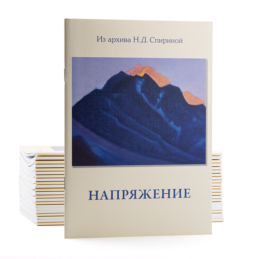 Напряжение. Из архива Н.Д. Спириной.