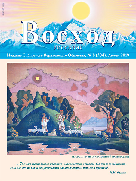 08_Журнал "Восход"  2019 / комплект