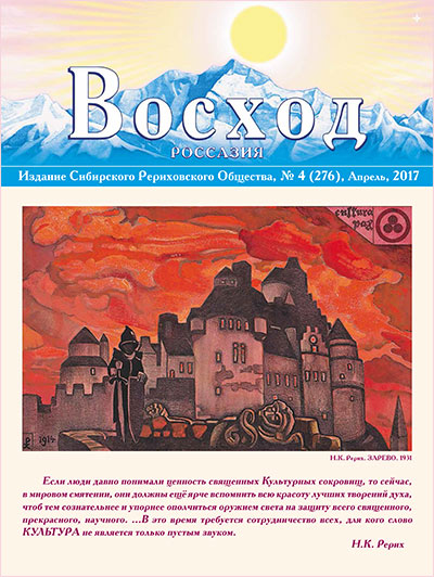 09_Журнал "Восход"  2017 / комплект