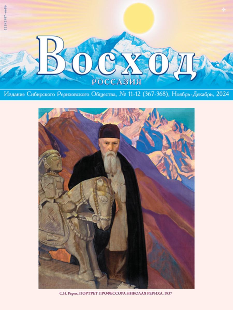 02_Журнал "Восход" 2024 / выбрать журнал