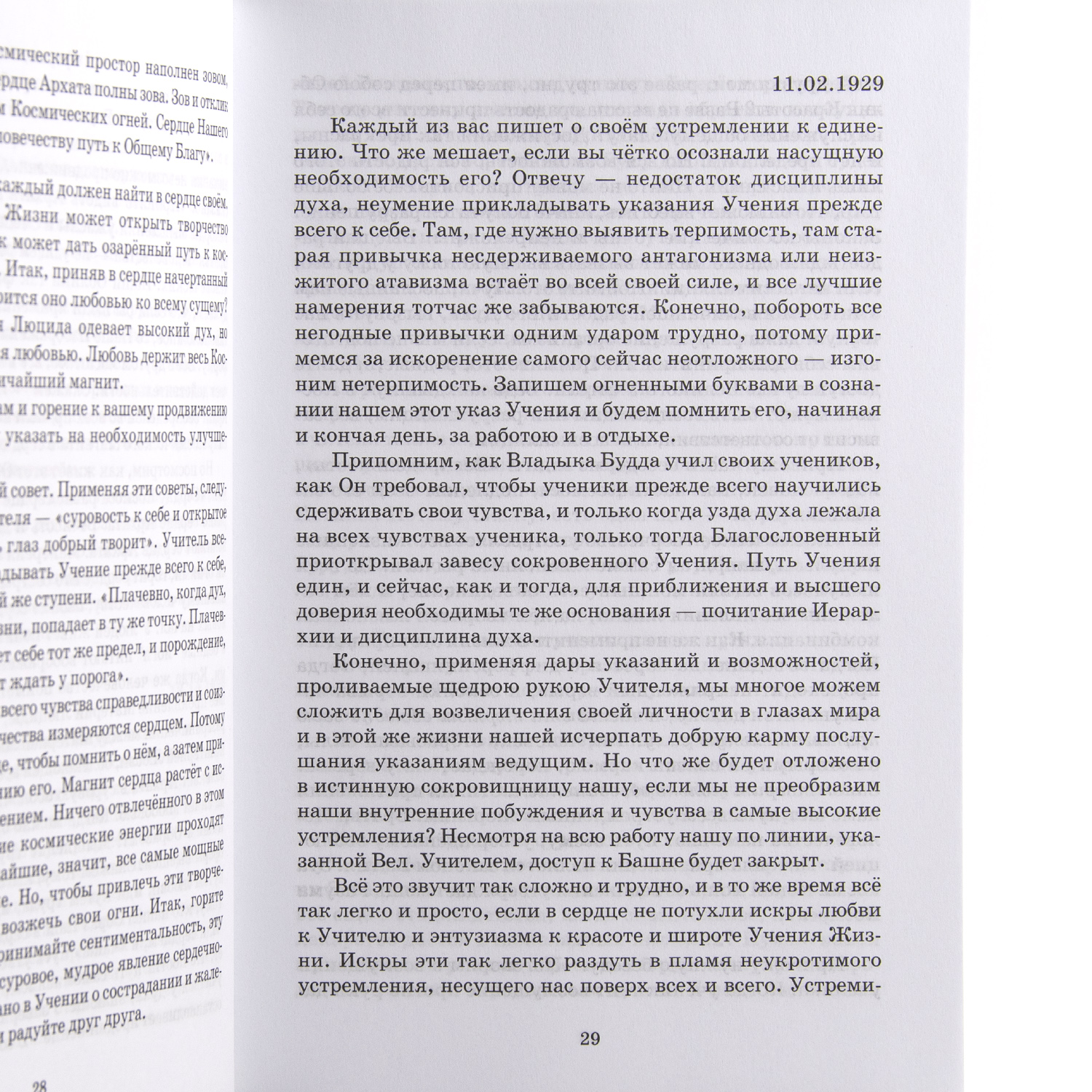 ПИСЬМА ЕЛЕНЫ РЕРИХ. 1929 -1938 2-х томник 