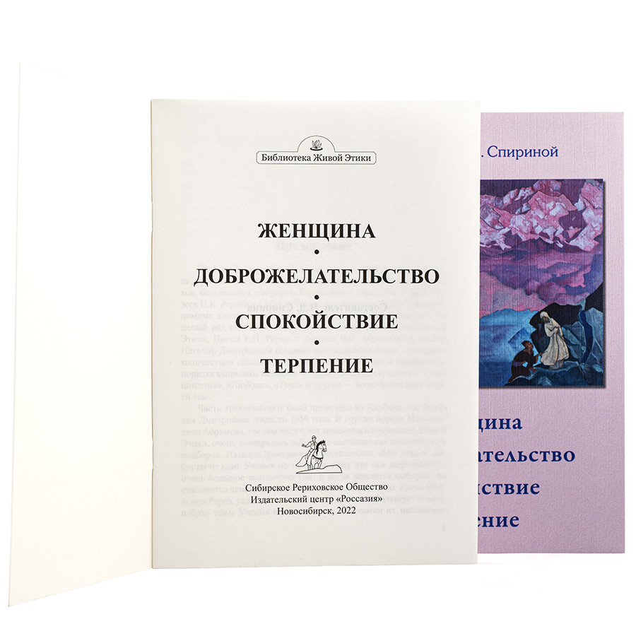 Женщина. Доброжелательство. Спокойствие. Терпение. Из архива Н.Д. Спириной.