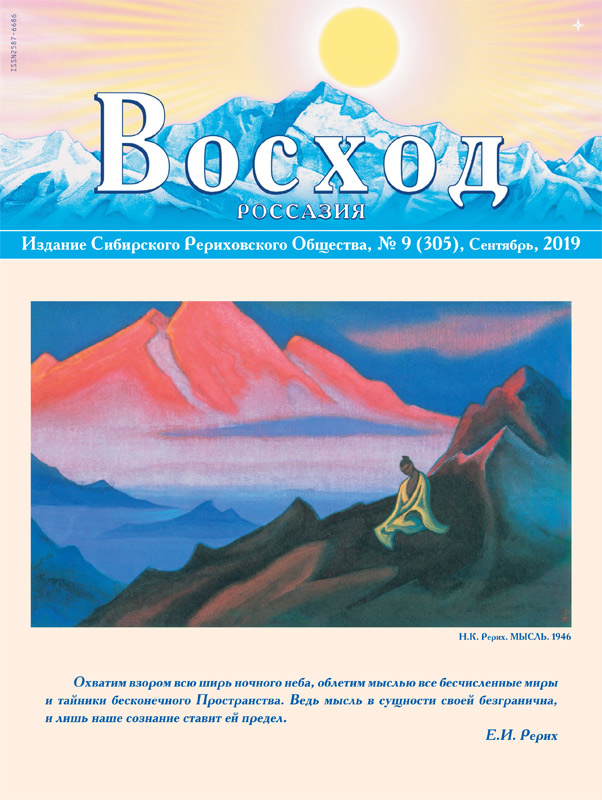 08_Журнал "Восход"  2019 / комплект